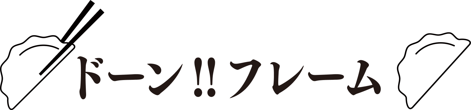 タイトル